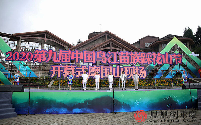 2020·第九届中国乌江苗族踩花山节开幕式摩围山分会场。