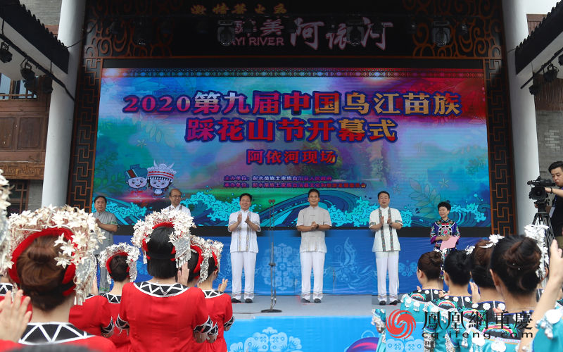 2020·第九届中国乌江苗族踩花山节开幕式阿依河分会场。