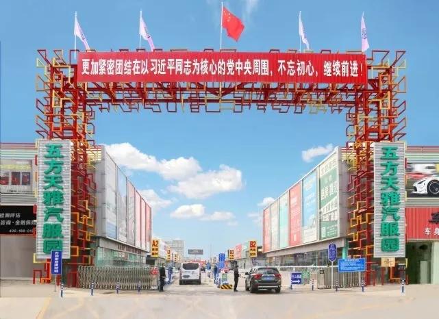 北京市市场监督管理局领导一行到五方天雅进行党建工作调研